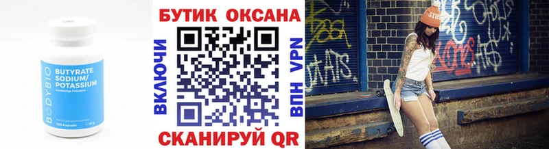 Купить  Тетюши  БУТИРАТ BDO 